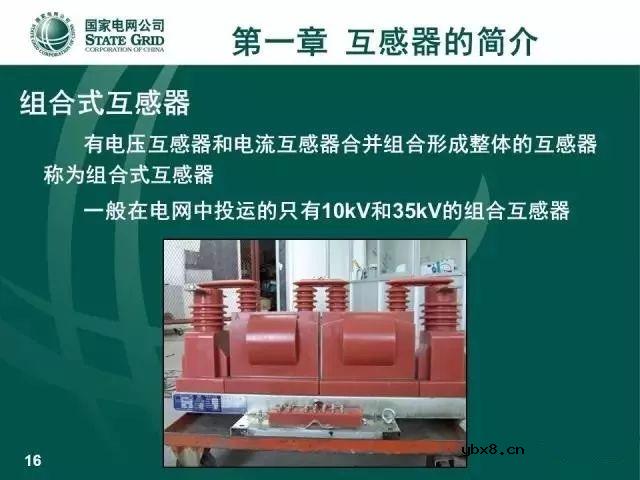 图解电流、电压互感器知识大全，一份PPT浏览全部资料 