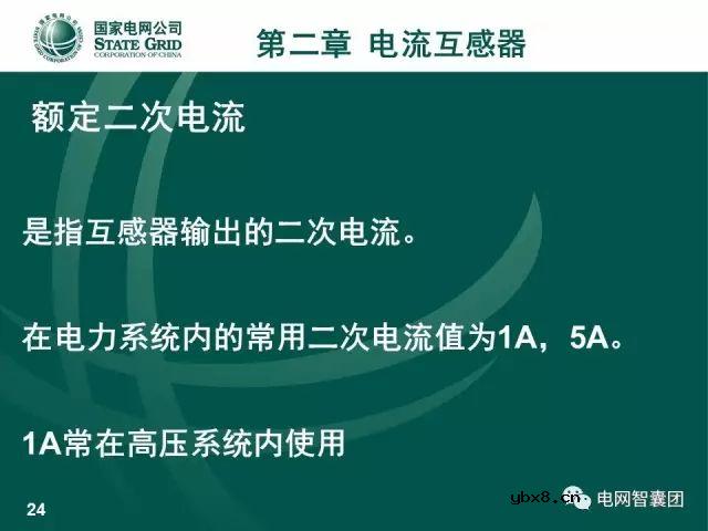 图解电流、电压互感器知识大全，一份PPT浏览全部资料 