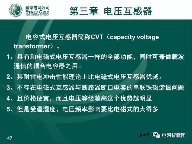 图解电流、电压互感器知识大全，一份PPT浏览全部资料 