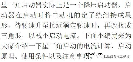 星三角启动电流计算方法 