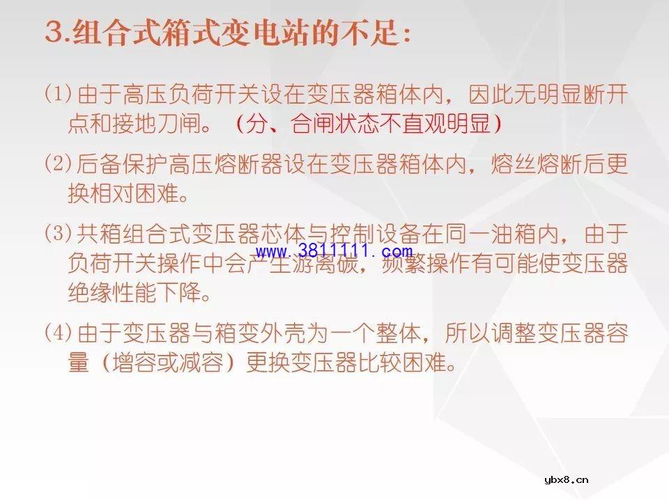 成套电气设备知识精讲（箱式变电站&amp;环网柜） 