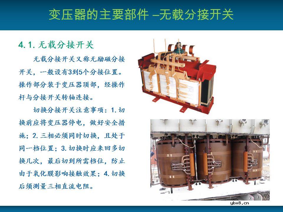 关于变压器的基本结构及主要部件的详细讲解 