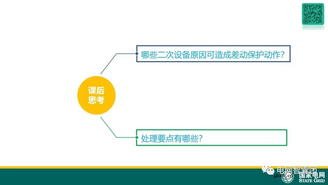 图解变压器保护原理及故障处理 