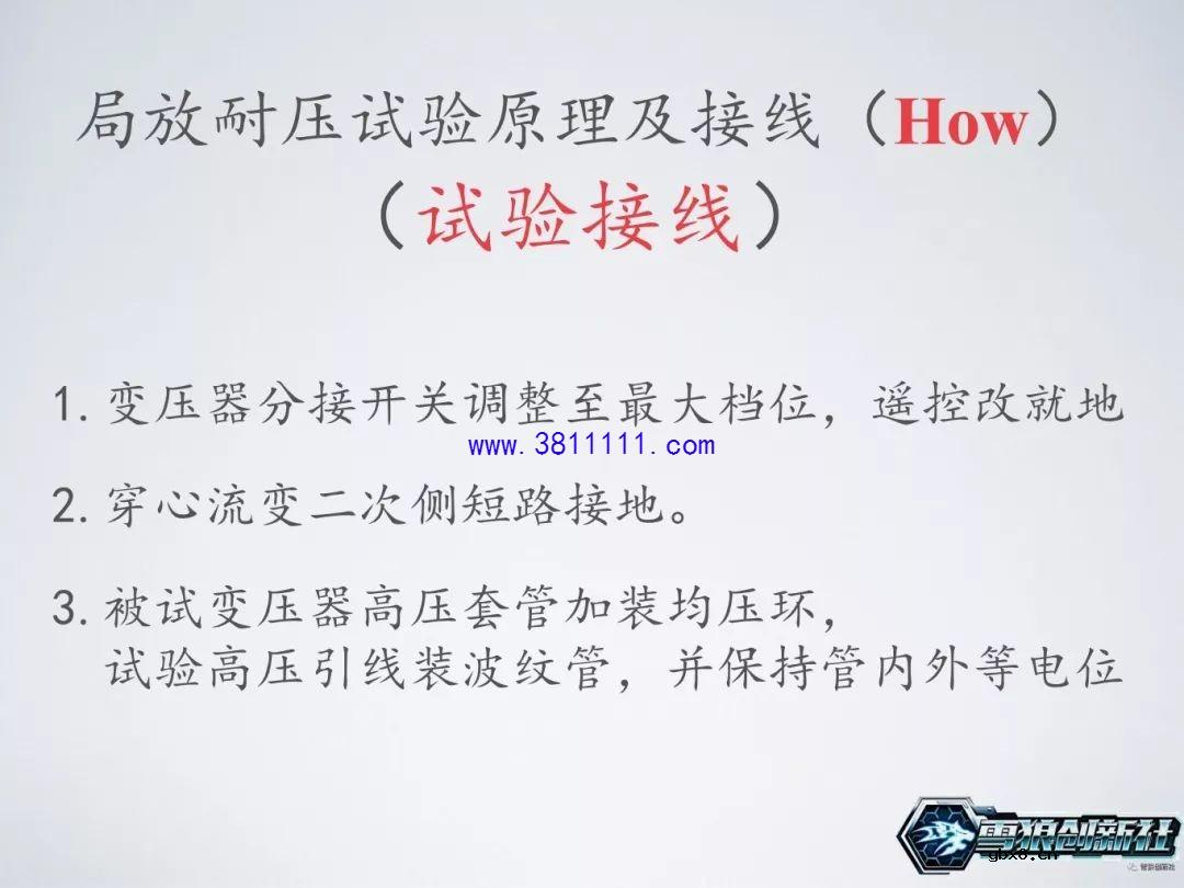 图解主变局放耐压试验，主变是否可以投运的一个重要依据 