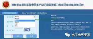 电工证如何查询？官方网站和山寨查询网站傻傻分不清楚？ 
