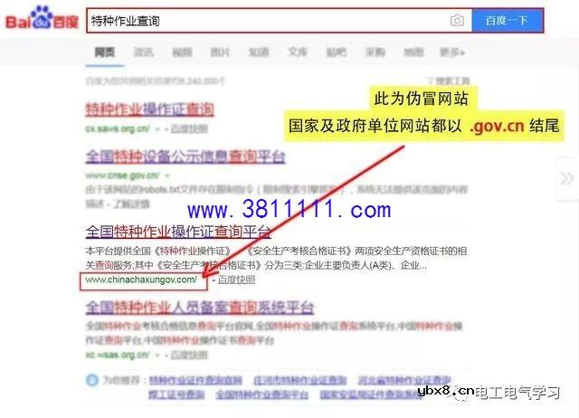 电工证如何查询？官方网站和山寨查询网站傻傻分不清楚？ 