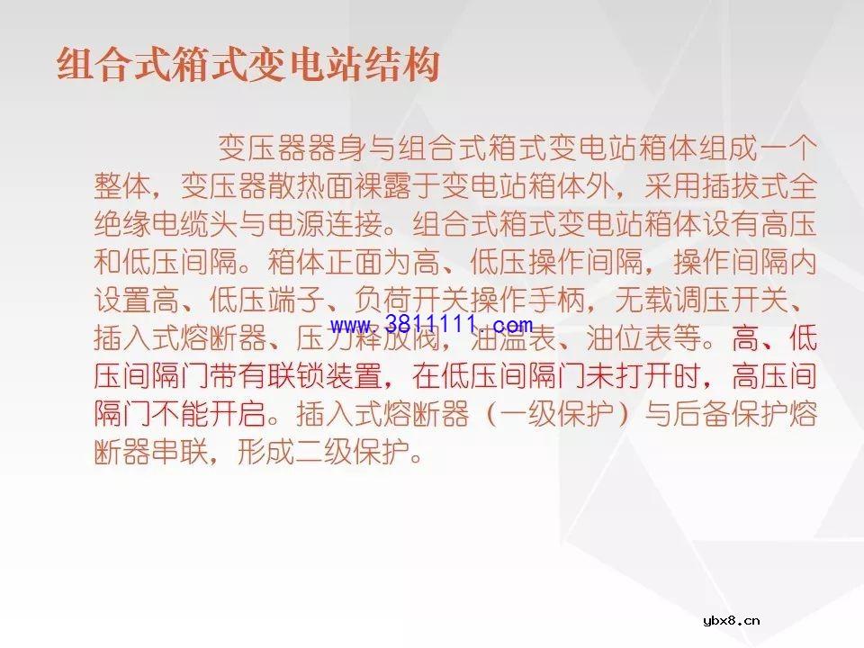 成套电气设备知识精讲（箱式变电站&amp;环网柜） 