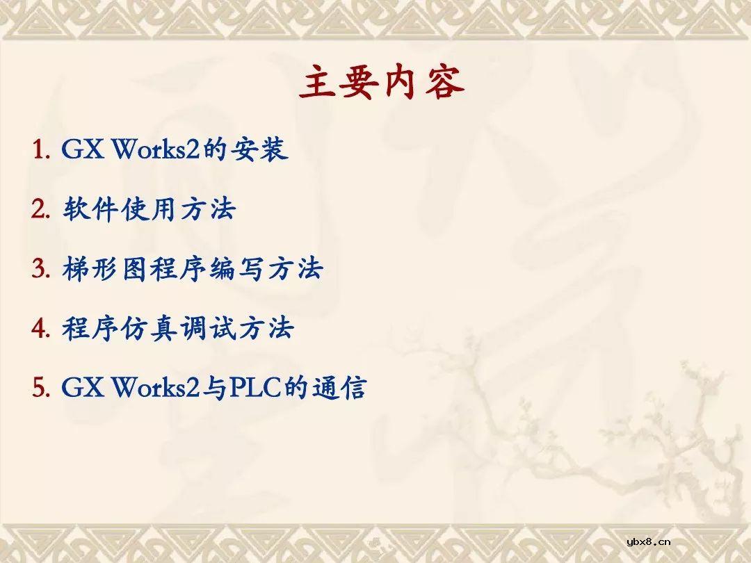 三菱PLC编程软件使用方法、程序编写及仿真调试教程~ 