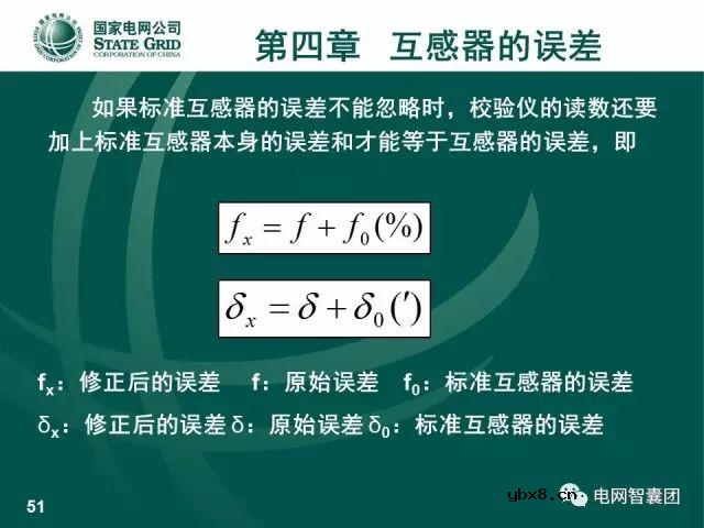 图解电流、电压互感器知识大全，一份PPT浏览全部资料 