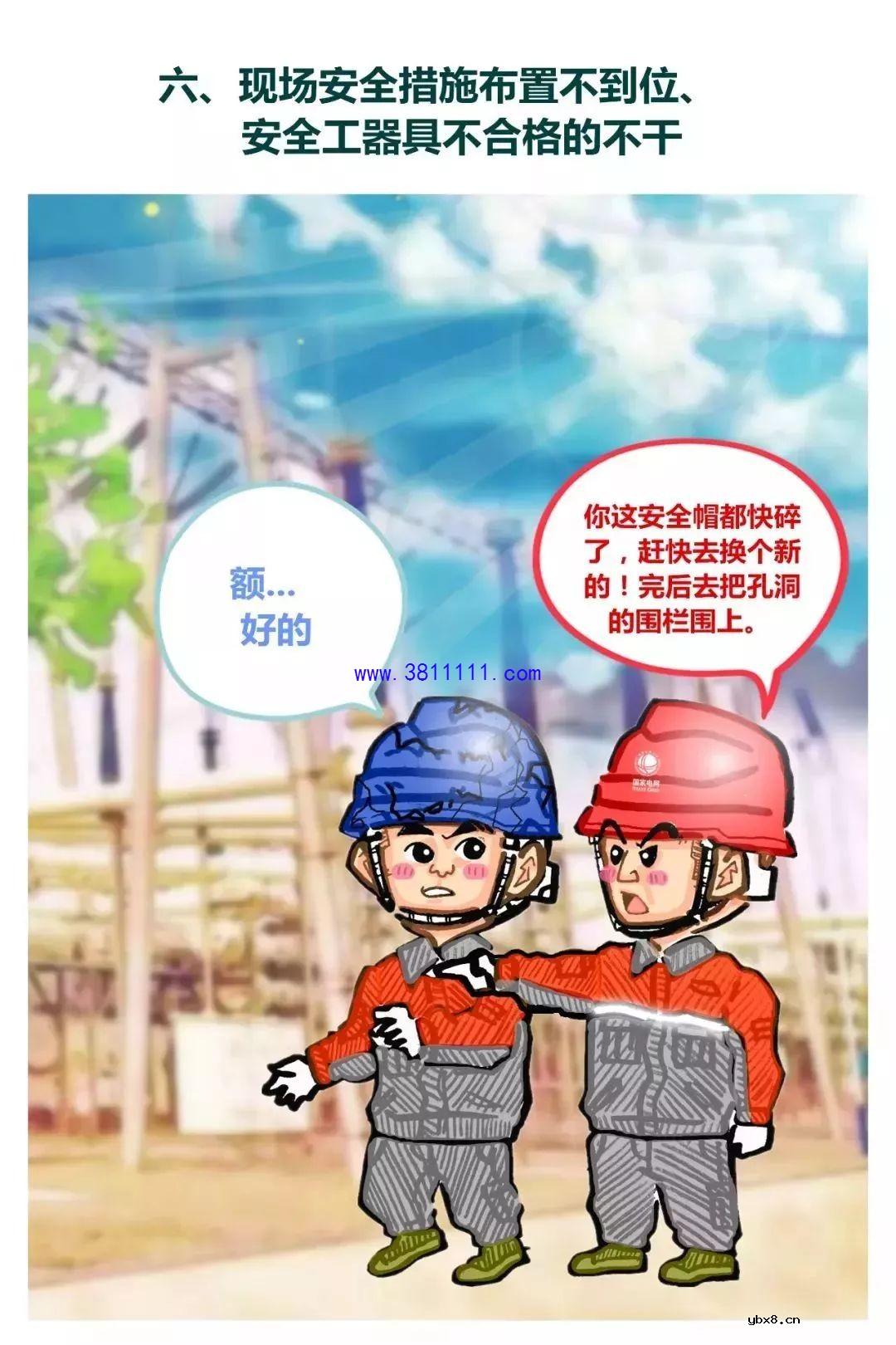 万能杂电工的生产现场作业“十不干” 