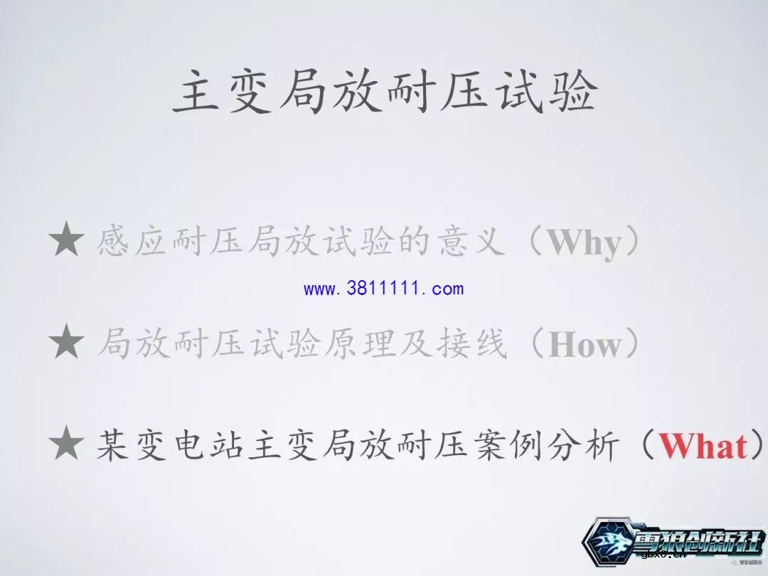 图解主变局放耐压试验，主变是否可以投运的一个重要依据 
