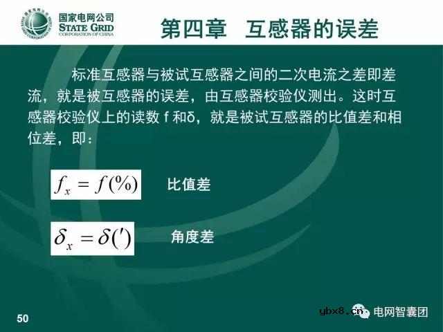 图解电流、电压互感器知识大全，一份PPT浏览全部资料 