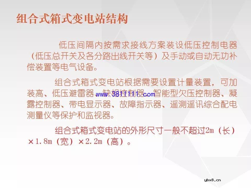 成套电气设备知识精讲（箱式变电站&amp;环网柜） 
