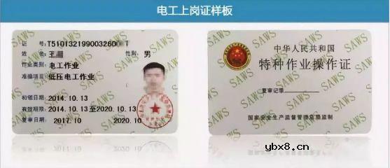 电工证 一些你不知道的事 