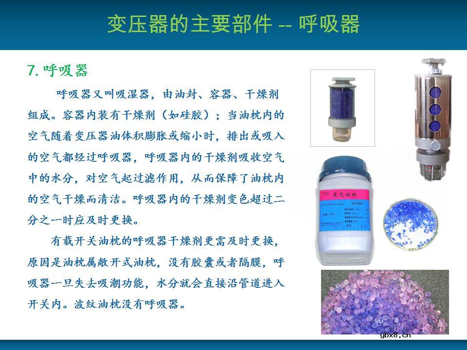 关于变压器的基本结构及主要部件的详细讲解 