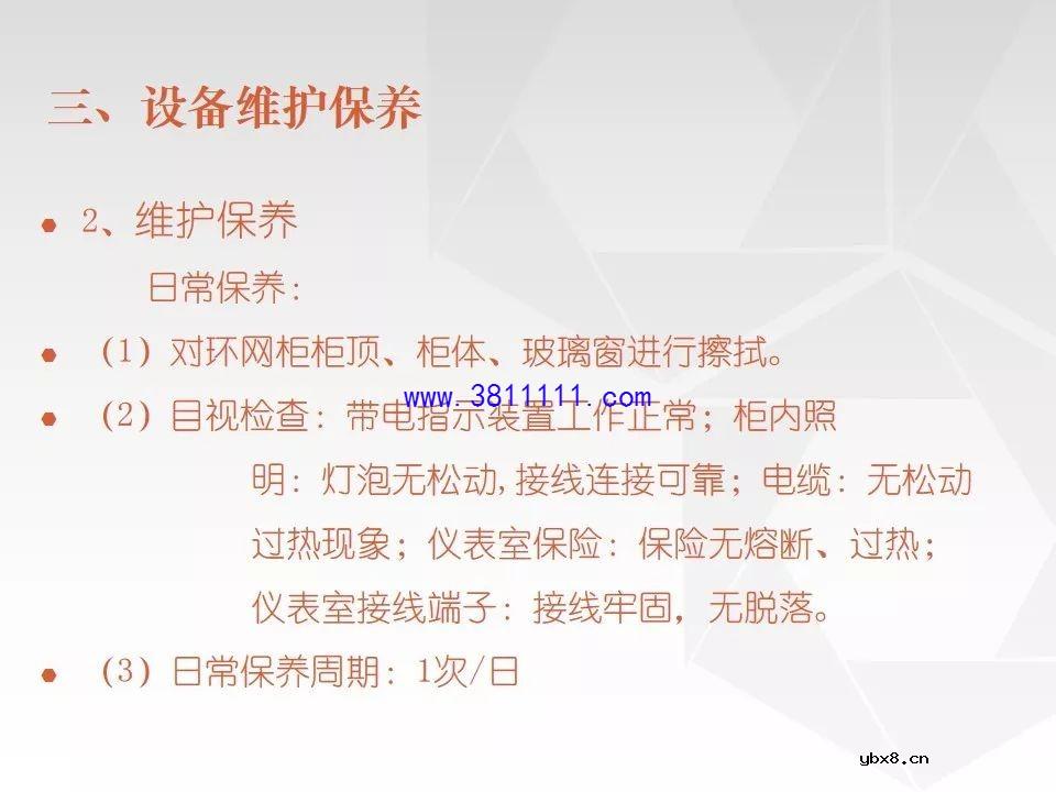 成套电气设备知识精讲（箱式变电站&amp;环网柜） 