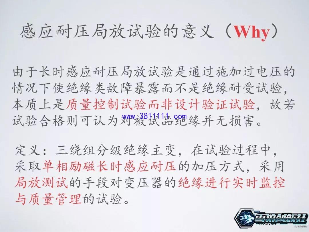 图解主变局放耐压试验，主变是否可以投运的一个重要依据 
