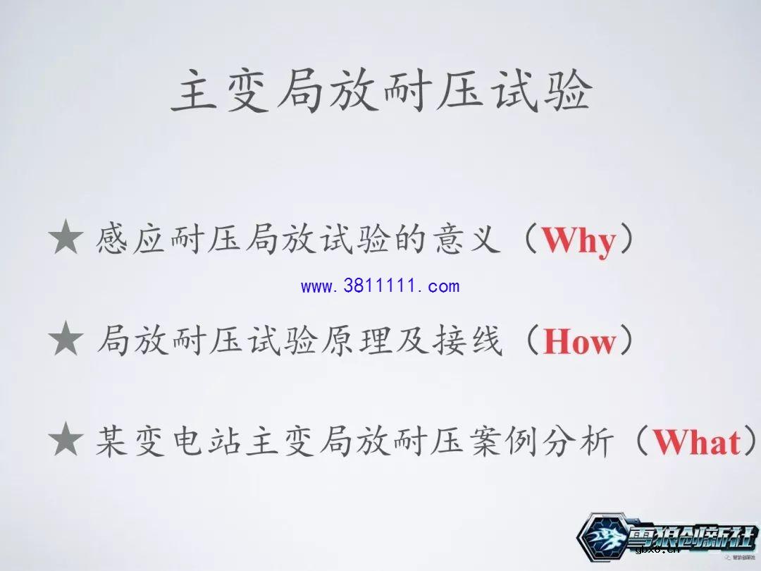 图解主变局放耐压试验，主变是否可以投运的一个重要依据 