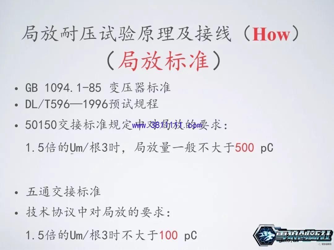 图解主变局放耐压试验，主变是否可以投运的一个重要依据 
