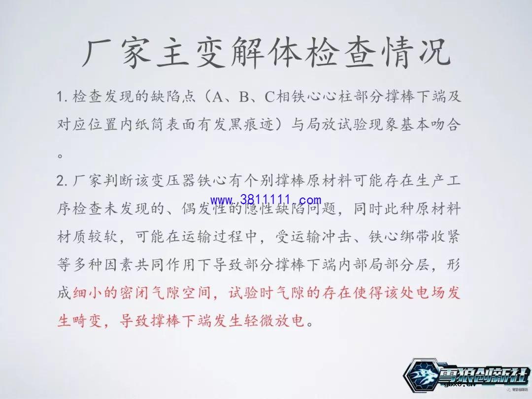 图解主变局放耐压试验，主变是否可以投运的一个重要依据 