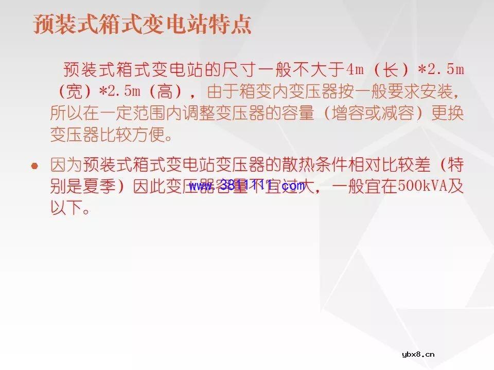 成套电气设备知识精讲（箱式变电站&amp;环网柜） 