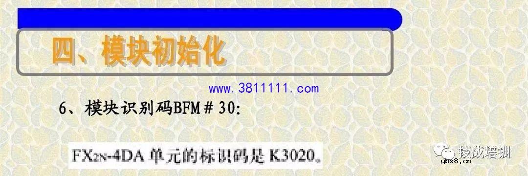 讲解关于三菱PLC模拟量模块接线控制和编程实例 