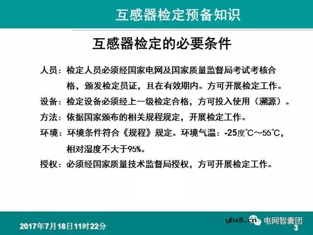图解电流、电压互感器知识大全，一份PPT浏览全部资料 