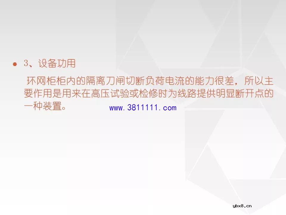 成套电气设备知识精讲（箱式变电站&amp;环网柜） 