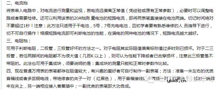 数字万能表基本使用方法图解 