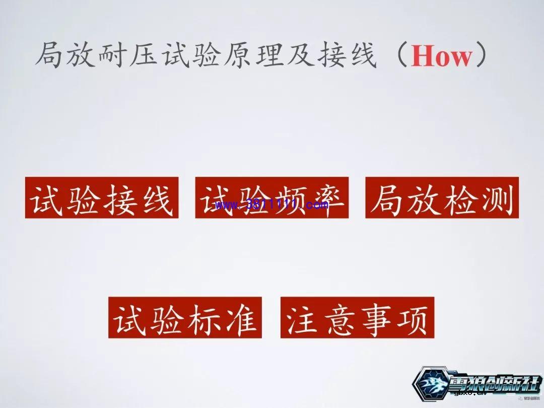 图解主变局放耐压试验，主变是否可以投运的一个重要依据 