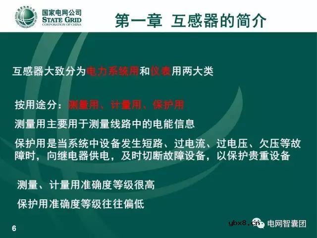 图解电流、电压互感器知识大全，一份PPT浏览全部资料 