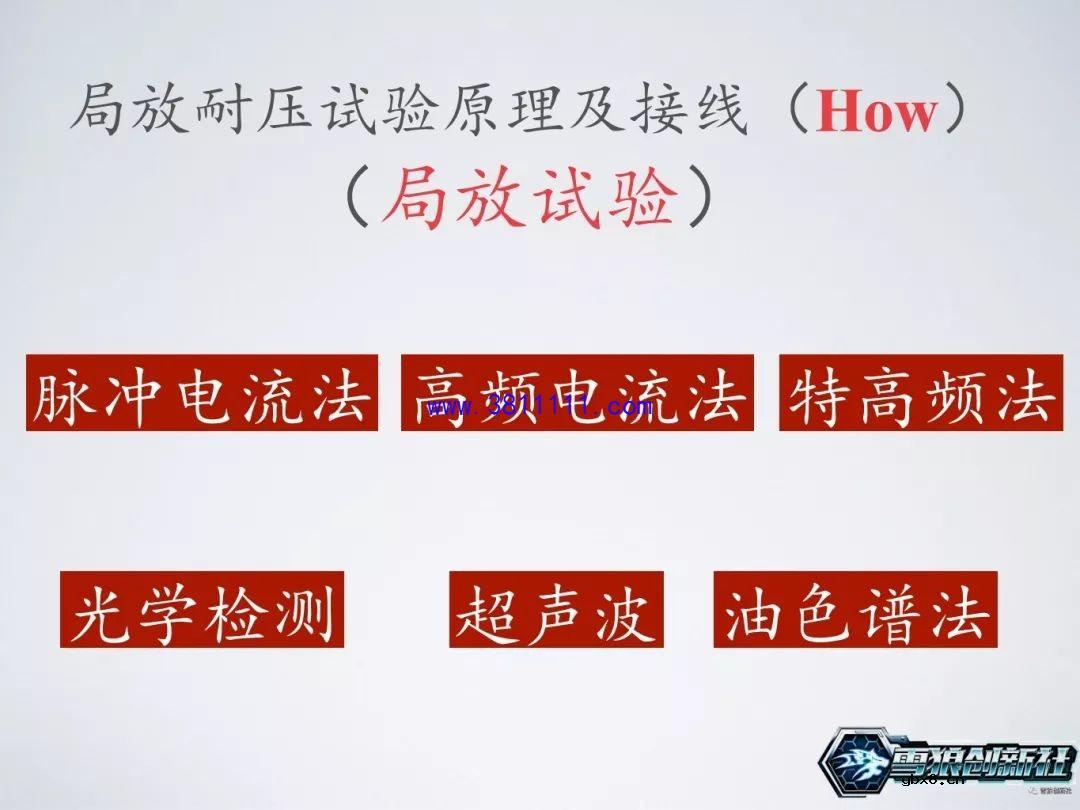 图解主变局放耐压试验，主变是否可以投运的一个重要依据 