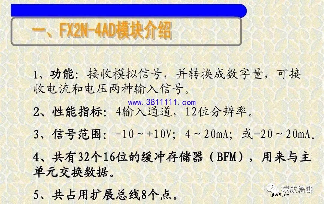 讲解关于三菱PLC模拟量模块接线控制和编程实例 
