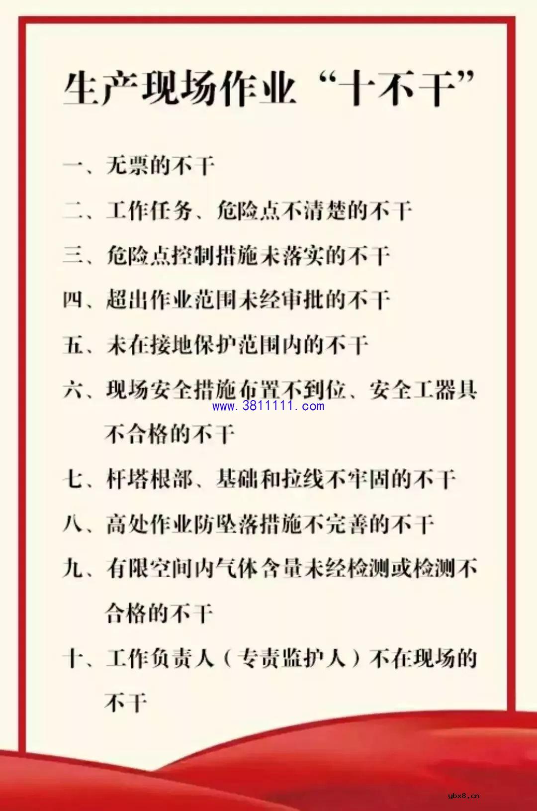 万能杂电工的生产现场作业“十不干” 