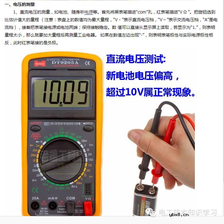 数字万能表基本使用方法图解 