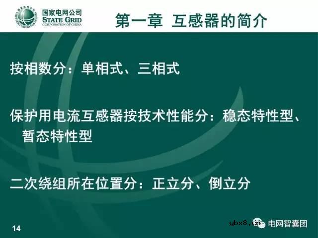 图解电流、电压互感器知识大全，一份PPT浏览全部资料 