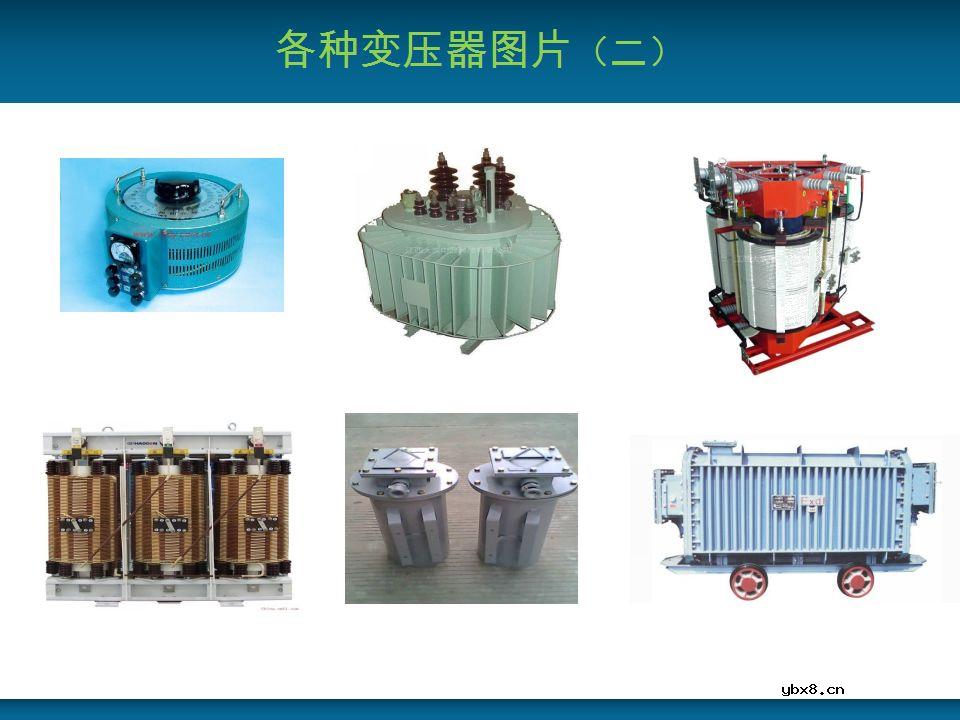 关于变压器的基本结构及主要部件的详细讲解 