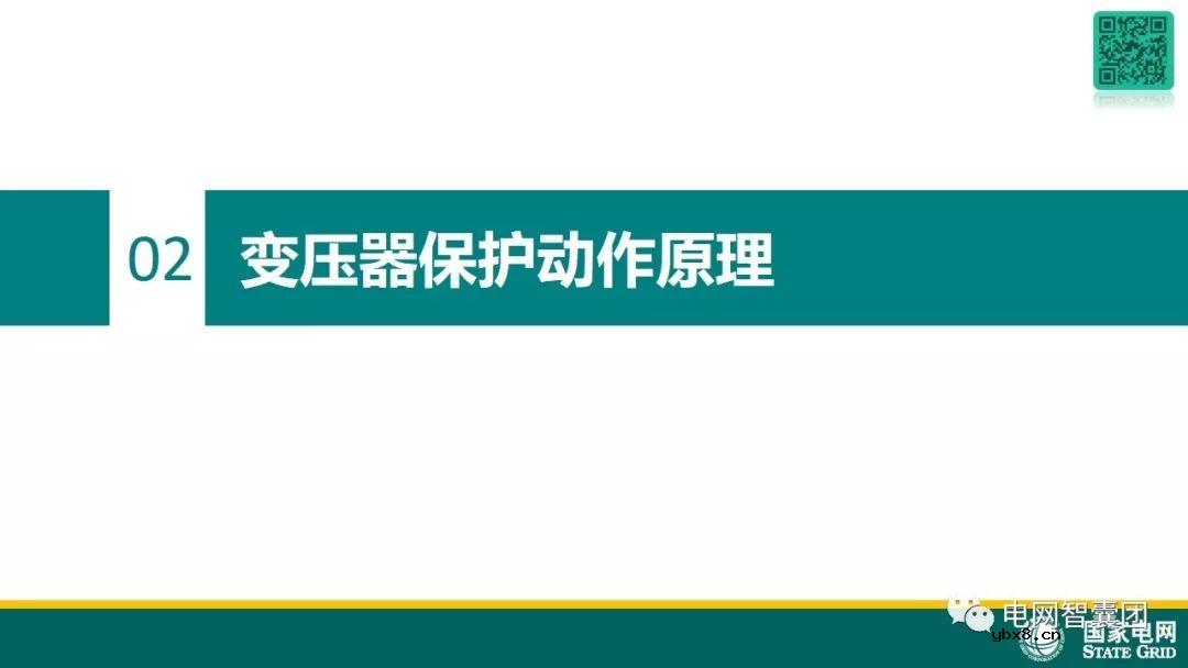 图解变压器保护原理及故障处理 