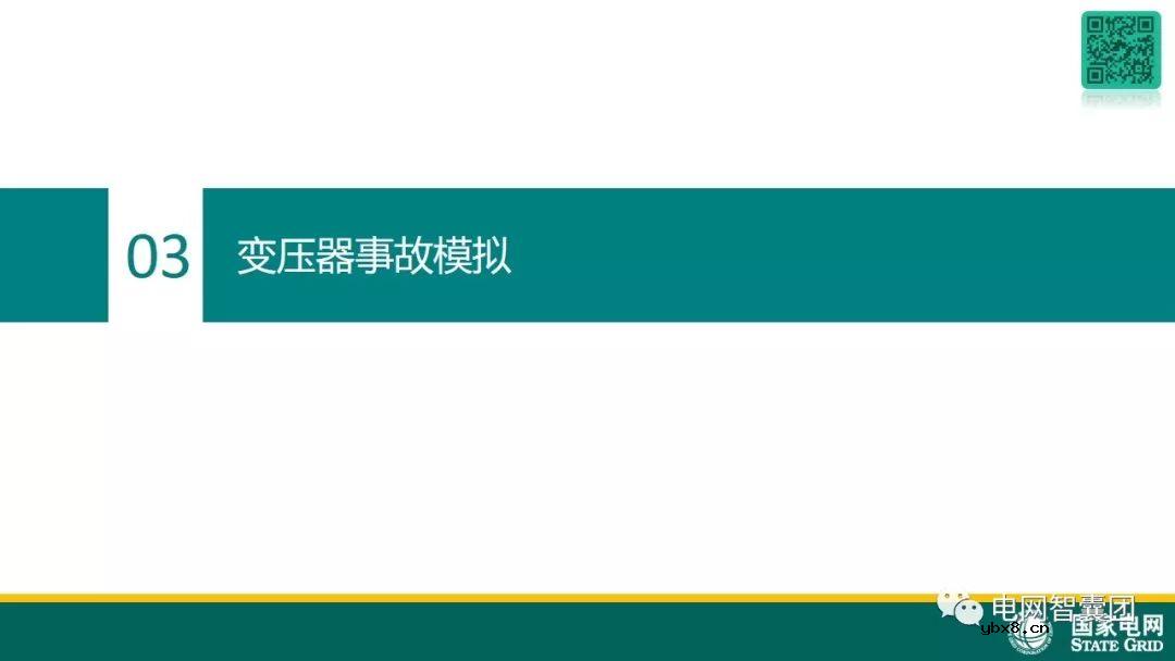 图解变压器保护原理及故障处理 