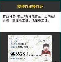 电工证 一些你不知道的事 