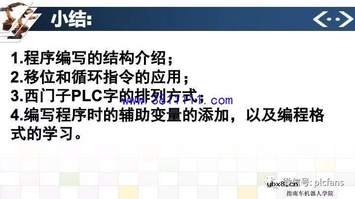 西门子PLC编程案例——流水灯维修案例图解 