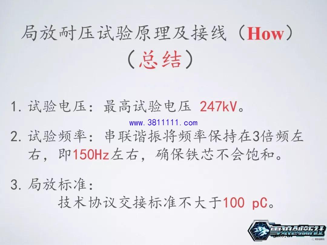 图解主变局放耐压试验，主变是否可以投运的一个重要依据 