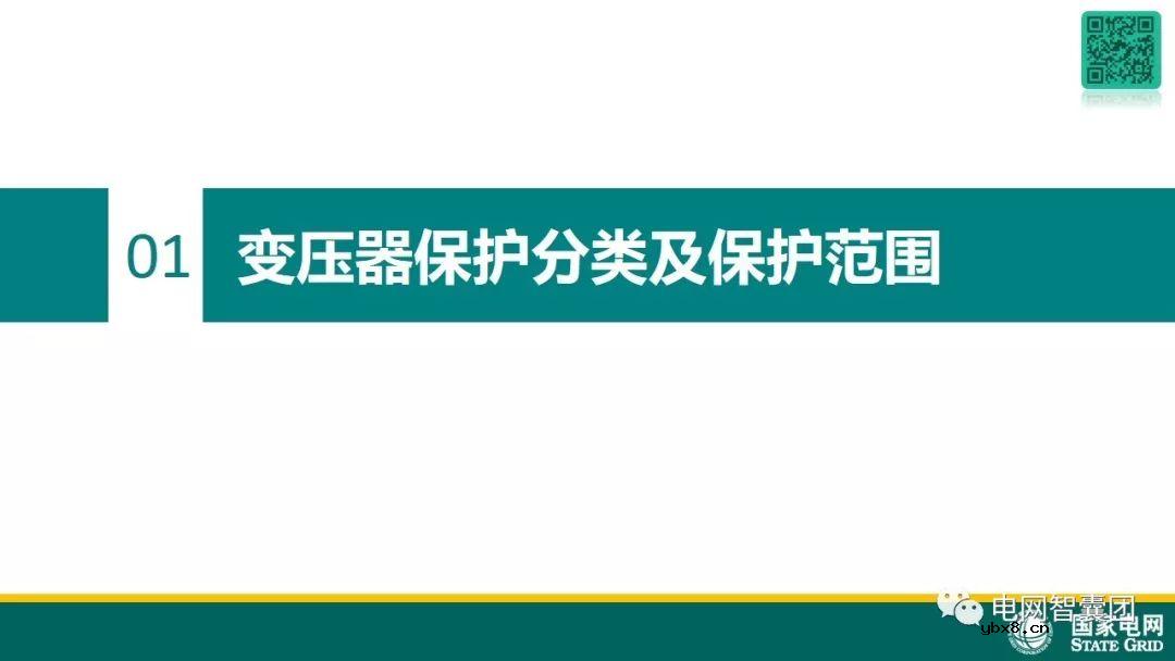 图解变压器保护原理及故障处理 