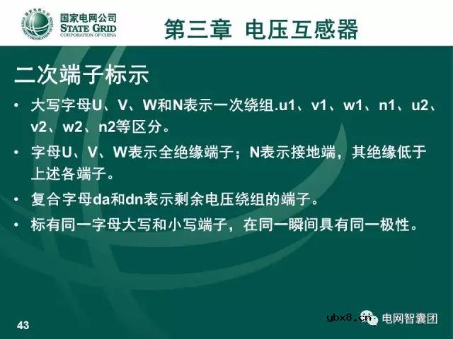 图解电流、电压互感器知识大全，一份PPT浏览全部资料 