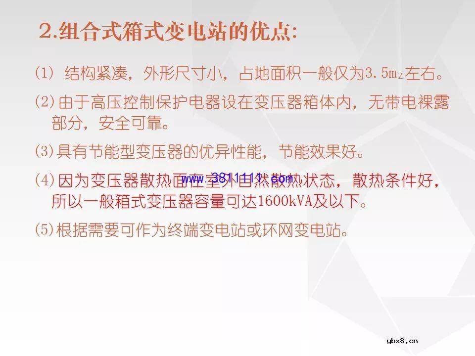 成套电气设备知识精讲（箱式变电站&amp;环网柜） 