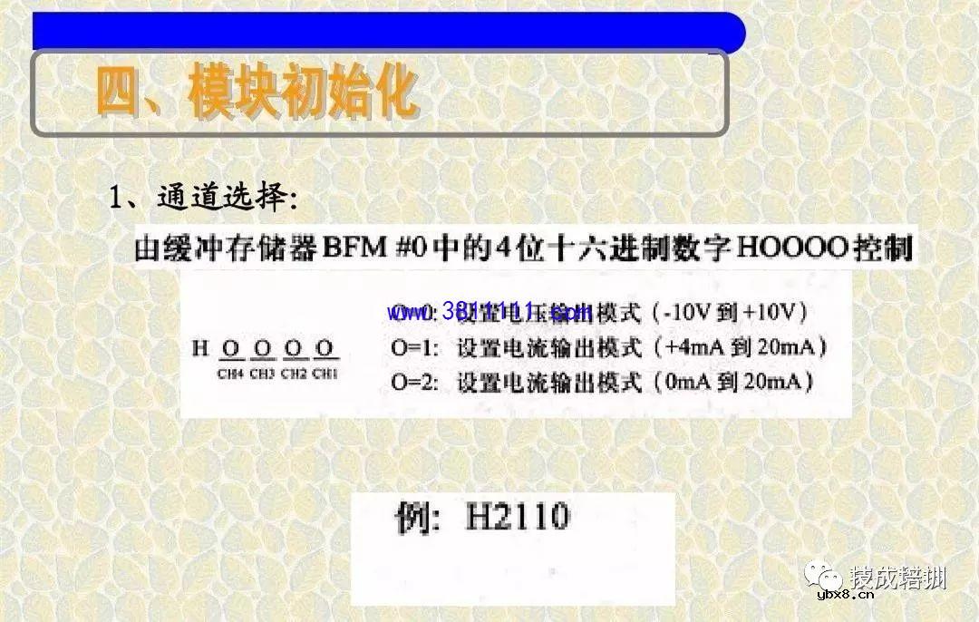 讲解关于三菱PLC模拟量模块接线控制和编程实例 