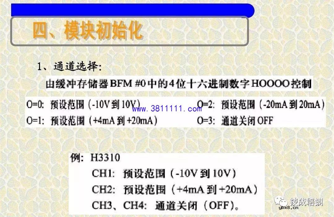 讲解关于三菱PLC模拟量模块接线控制和编程实例 
