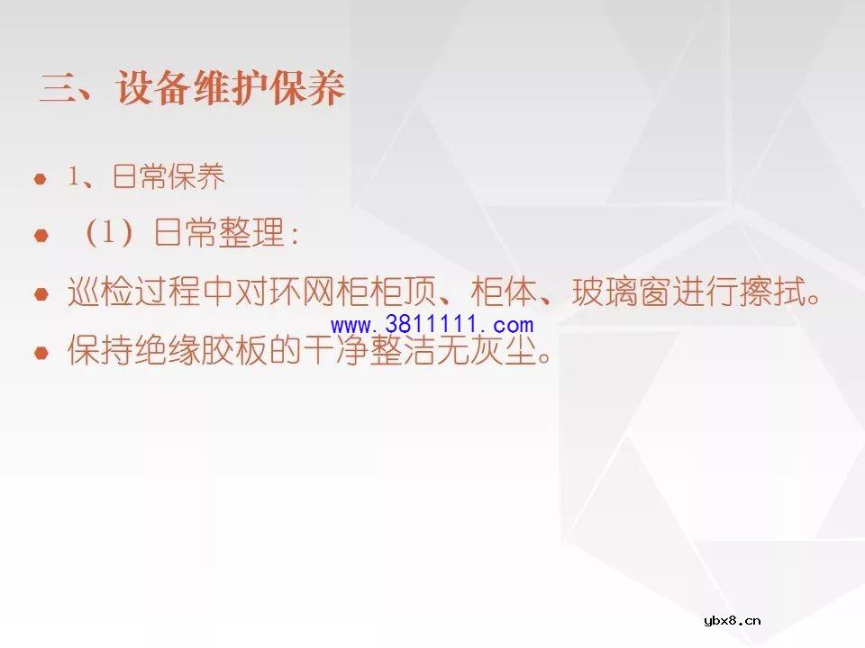 成套电气设备知识精讲（箱式变电站&amp;环网柜） 