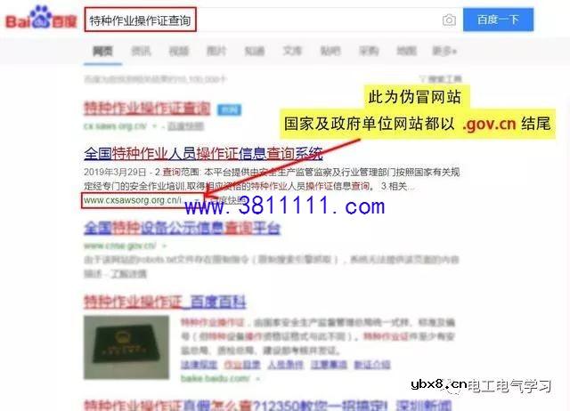 电工证如何查询？官方网站和山寨查询网站傻傻分不清楚？ 