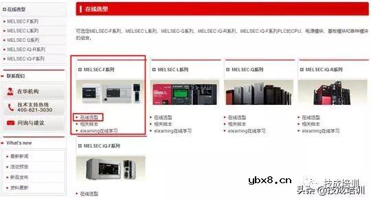 手把手教你用在线选型软件！PLC系统选型手到擒来 